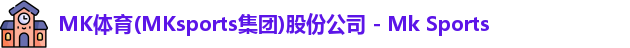mk体育